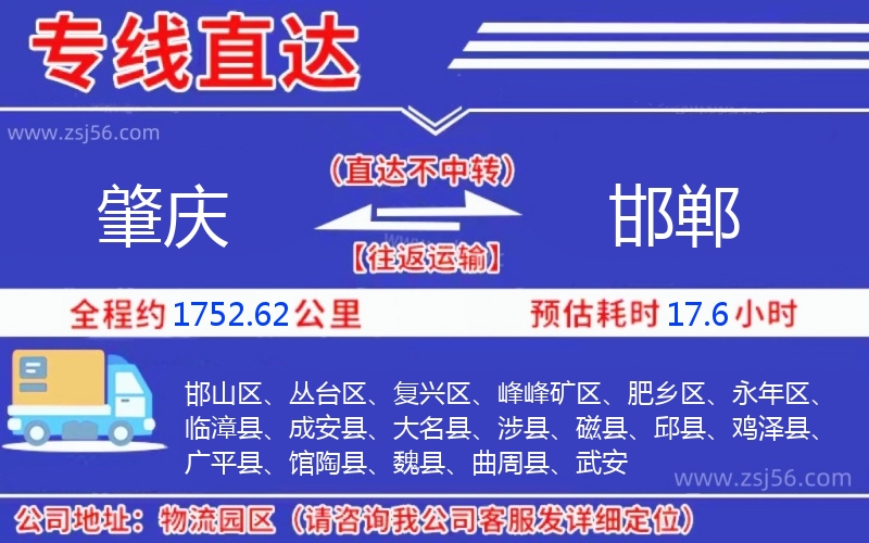 肇慶到邯鄲物流公司 肇慶到邯鄲物流公司