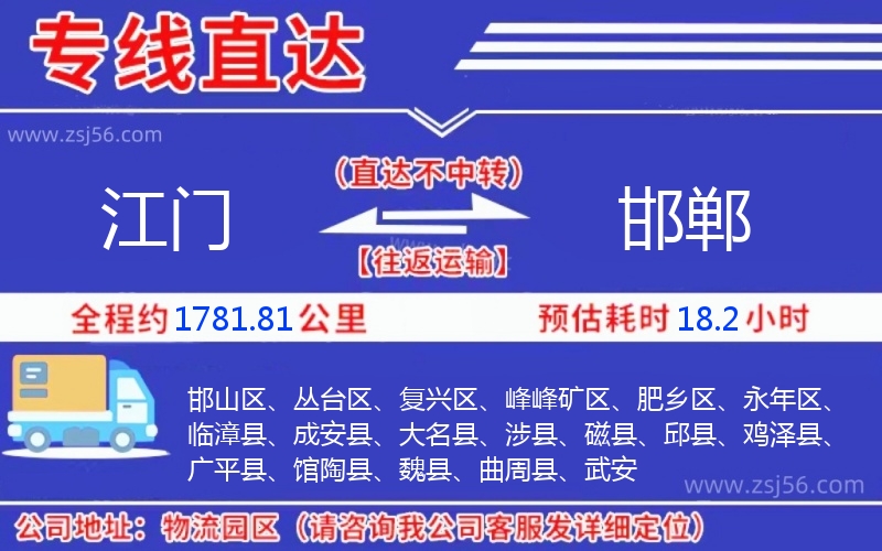 江門(mén)到邯鄲物流公司 江門(mén)到邯鄲物流公司