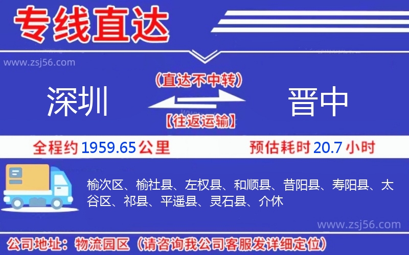 深圳到晉中物流公司 深圳到晉中物流公司