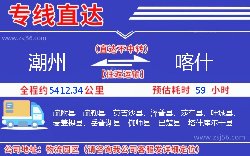 潮州到喀什物流公司 潮州到喀什物流公司