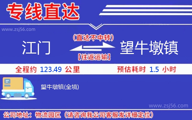 江門到望牛墩鎮(zhèn)物流公司 江門到望牛墩鎮(zhèn)物流公司
