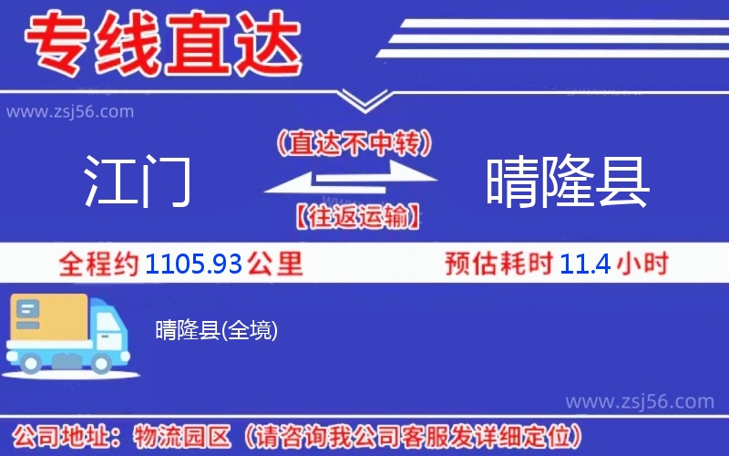 江門到晴隆縣物流公司 江門到晴隆縣物流公司