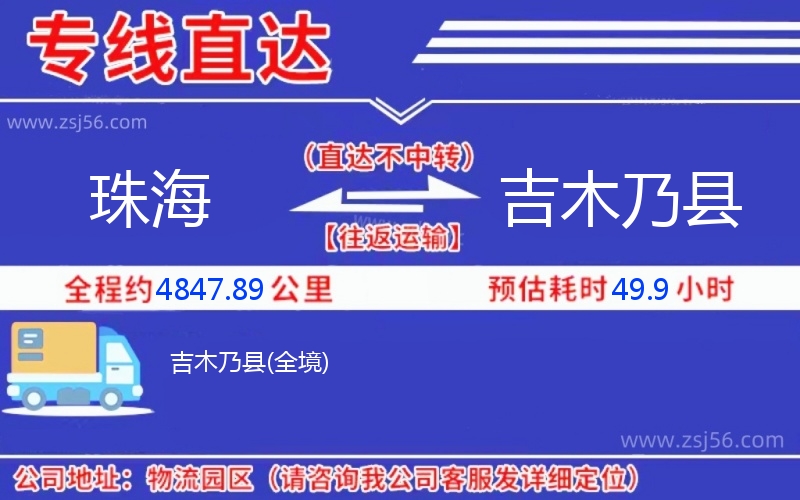 珠海到吉木乃縣物流公司 珠海到吉木乃縣物流公司