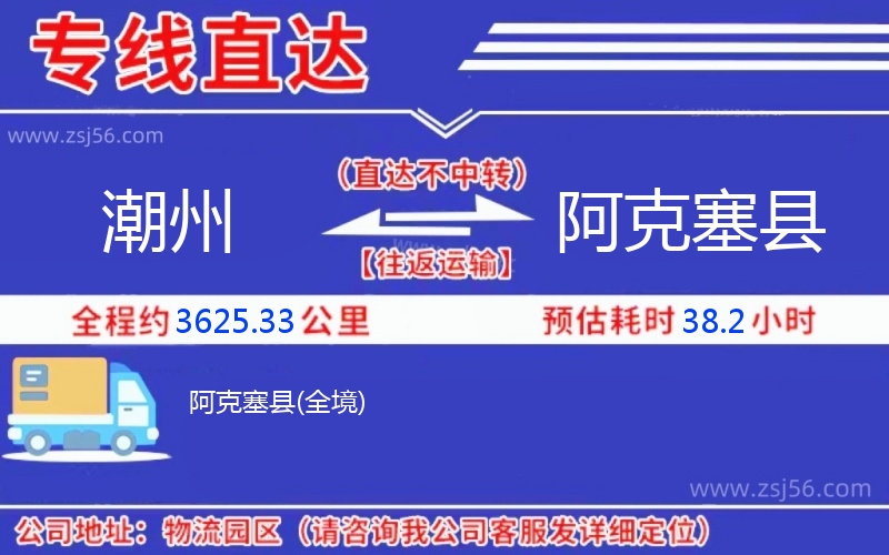 潮州到阿克塞縣物流公司 潮州到阿克塞縣物流公司