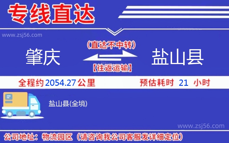 肇慶到鹽山縣物流公司 肇慶到鹽山縣物流公司
