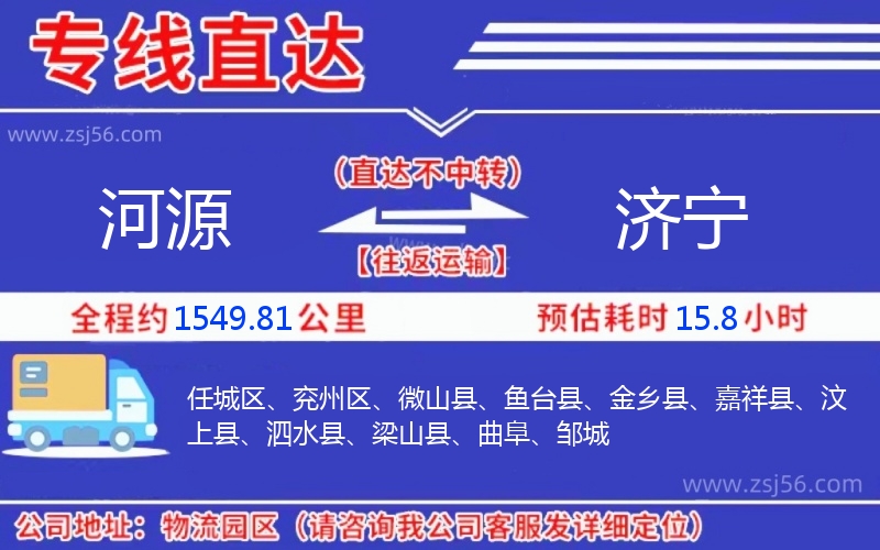 河源到濟(jì)寧物流公司 河源到濟(jì)寧物流公司