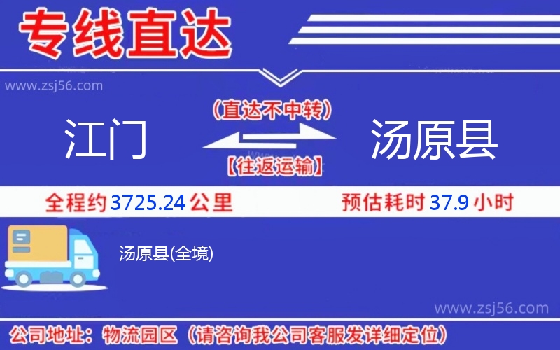 江門到湯原縣物流公司 江門到湯原縣物流公司