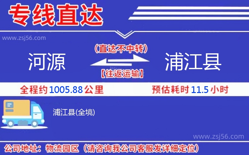 河源到浦江縣物流公司 河源到浦江縣物流公司