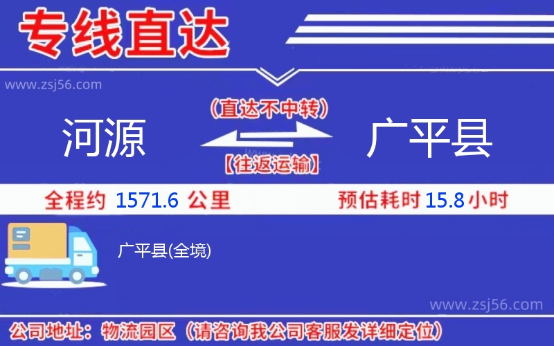 河源到廣平縣物流公司 河源到廣平縣物流公司