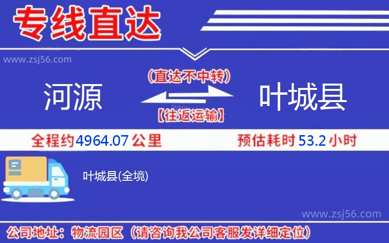 河源到葉城縣物流公司 河源到葉城縣物流公司