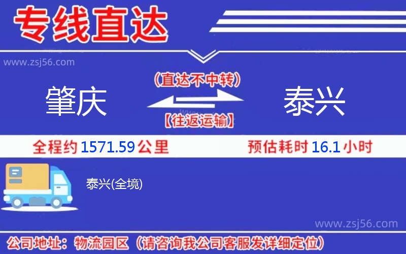 肇慶到泰興物流公司 肇慶到泰興物流公司