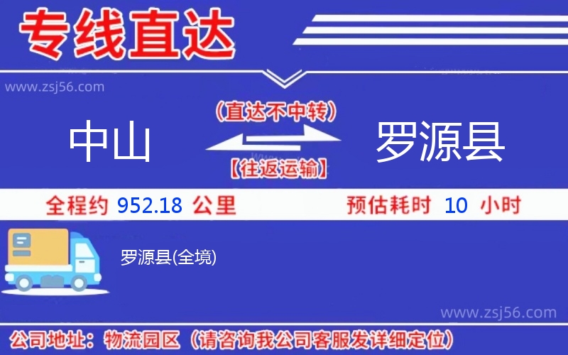 中山到羅源縣物流公司 中山到羅源縣物流公司