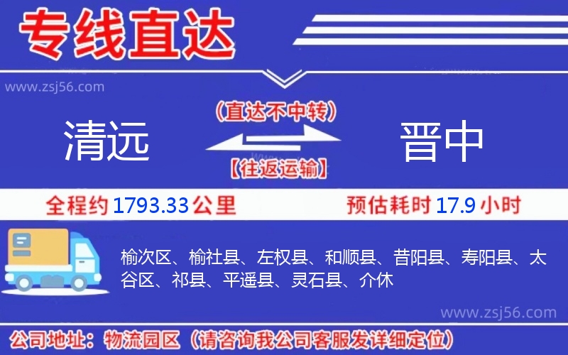 清遠到晉中物流公司 清遠到晉中物流公司