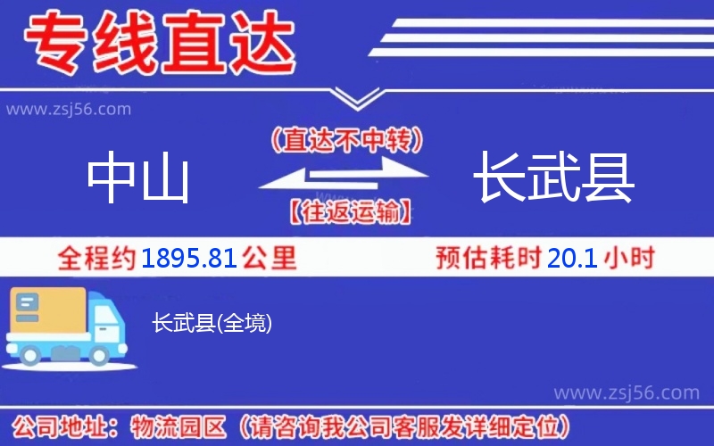 中山到長武縣物流公司 中山到長武縣物流公司