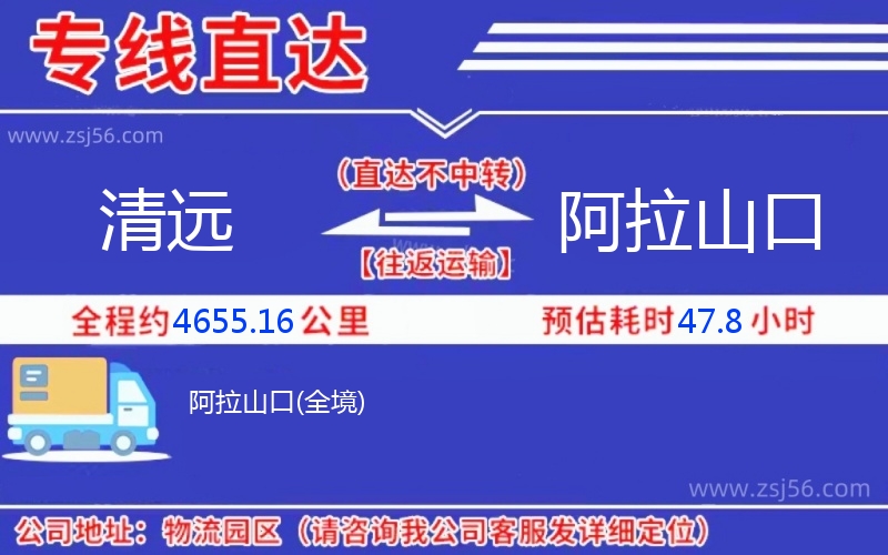 清遠(yuǎn)到阿拉山口物流公司 清遠(yuǎn)到阿拉山口物流公司
