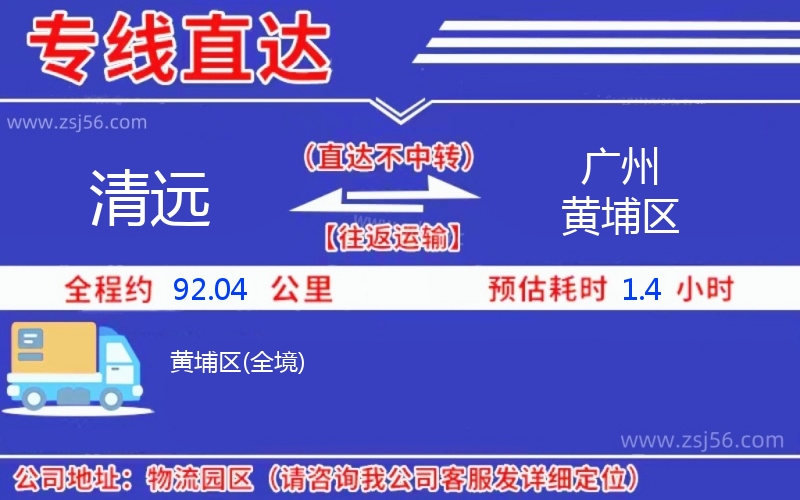 清遠到廣州黃埔區(qū)物流公司 清遠到廣州黃埔區(qū)物流公司