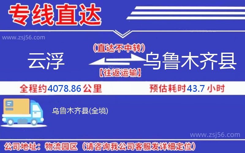 云浮到烏魯木齊縣物流公司 云浮到烏魯木齊縣物流公司