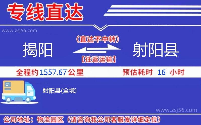 揭陽(yáng)到射陽(yáng)縣物流公司 揭陽(yáng)到射陽(yáng)縣物流公司