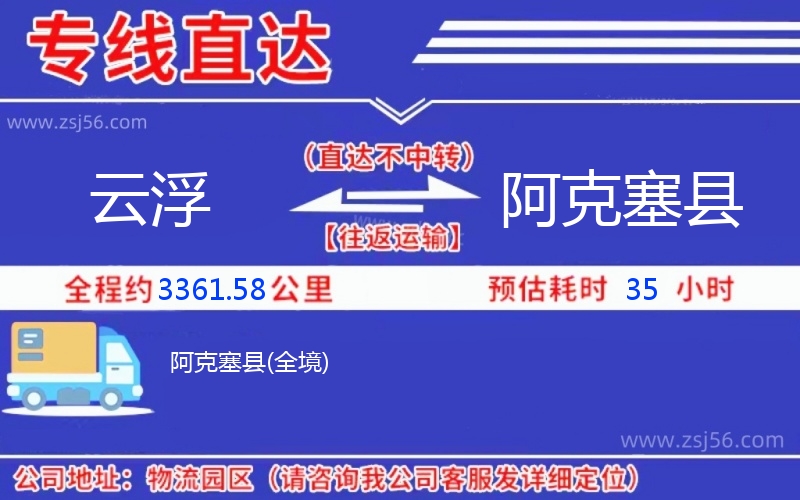云浮到阿克塞縣物流公司 云浮到阿克塞縣物流公司