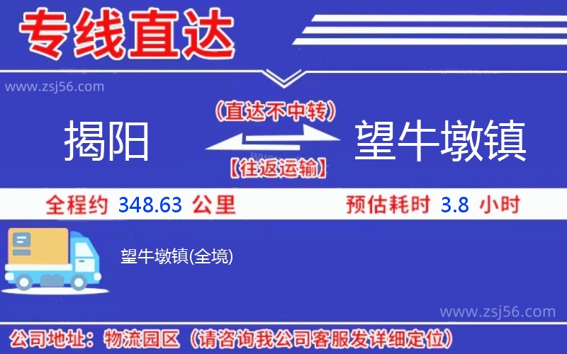 揭陽(yáng)到望牛墩鎮(zhèn)物流公司 揭陽(yáng)到望牛墩鎮(zhèn)物流公司