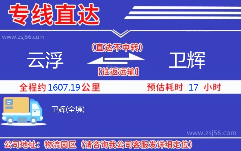 云浮到衛(wèi)輝物流公司 云浮到衛(wèi)輝物流公司