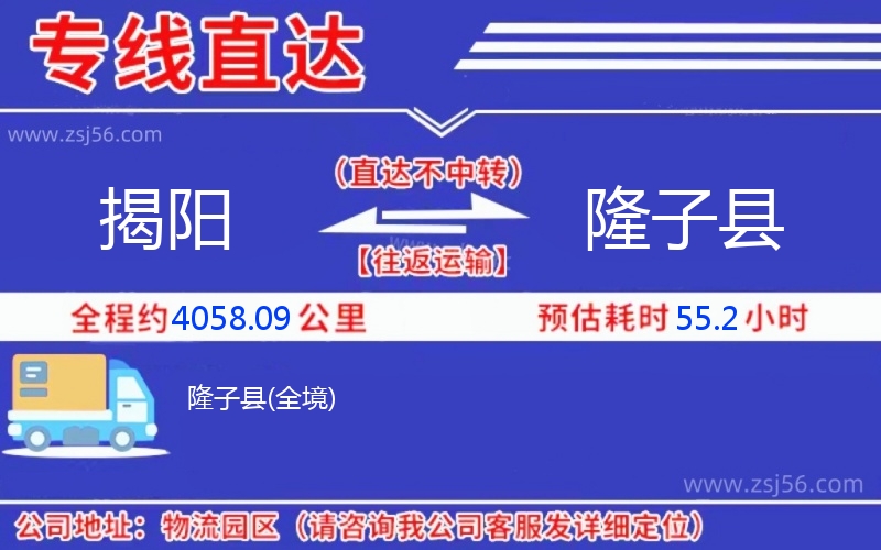 揭陽到隆子縣物流公司 揭陽到隆子縣物流公司