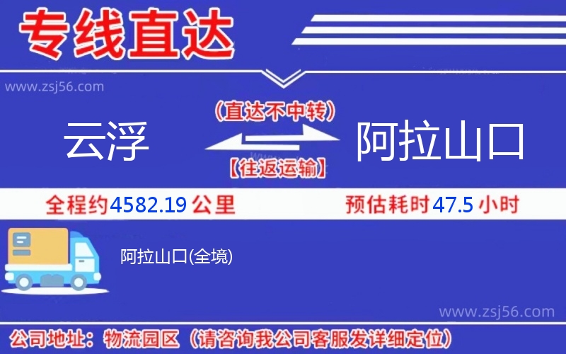 云浮到阿拉山口物流公司 云浮到阿拉山口物流公司