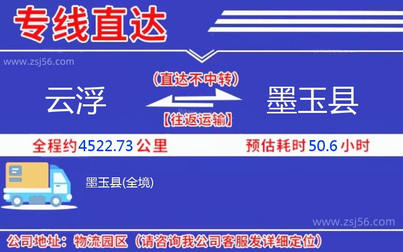 云浮到墨玉縣物流公司 云浮到墨玉縣物流公司