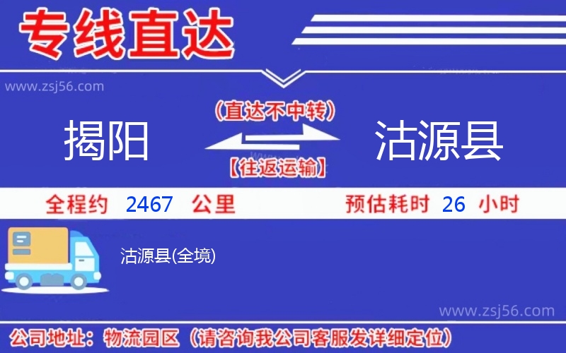 揭陽到沽源縣物流公司 揭陽到沽源縣物流公司