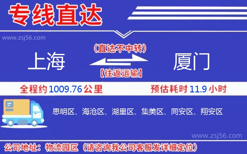 上海到廈門物流公司 上海到廈門物流公司
