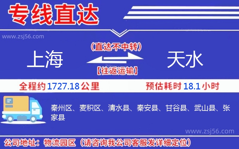 上海到天水物流公司 上海到天水物流公司