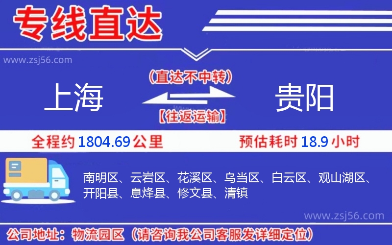 上海到貴陽物流公司 上海到貴陽物流公司
