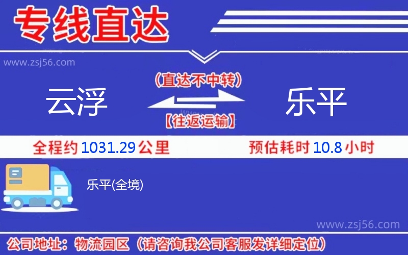 云浮到樂平物流公司 云浮到樂平物流公司