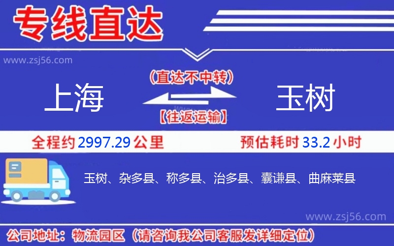 上海到玉樹物流公司 上海到玉樹物流公司
