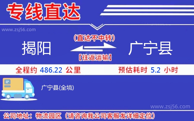 揭陽到廣寧縣物流公司 揭陽到廣寧縣物流公司