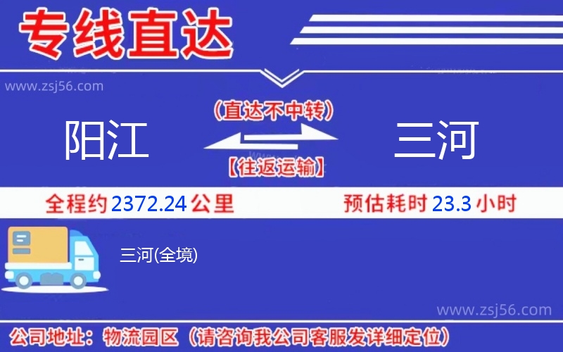 陽江到三河物流公司 陽江到三河物流公司