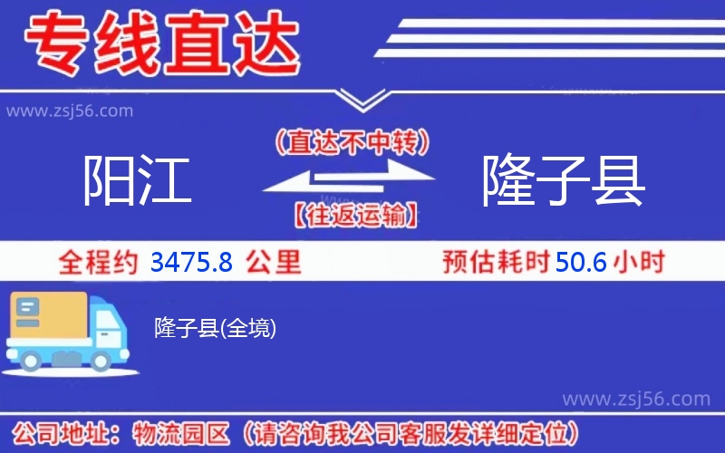 陽江到隆子縣物流公司 陽江到隆子縣物流公司