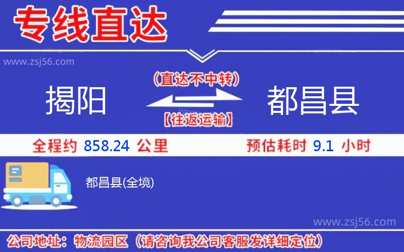 揭陽到都昌縣物流公司 揭陽到都昌縣物流公司