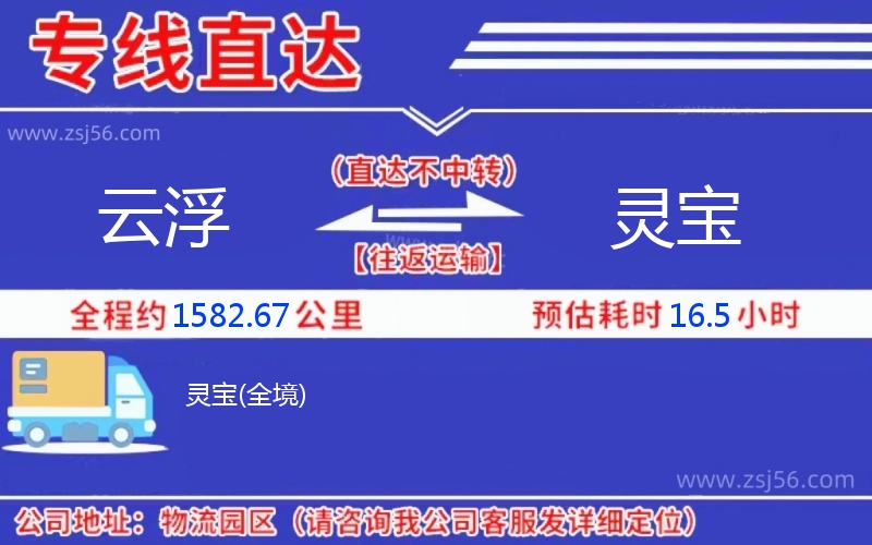 云浮到靈寶物流公司 云浮到靈寶物流公司