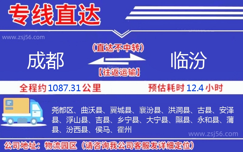成都到臨汾物流公司 成都到臨汾物流公司