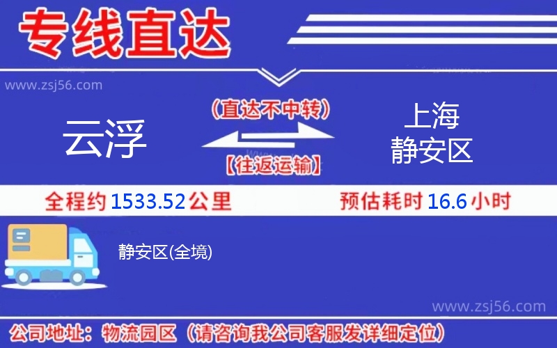 云浮到上海靜安區(qū)物流公司 云浮到上海靜安區(qū)物流公司