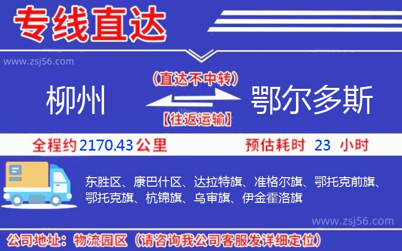 柳州到鄂爾多斯物流公司 柳州到鄂爾多斯物流公司