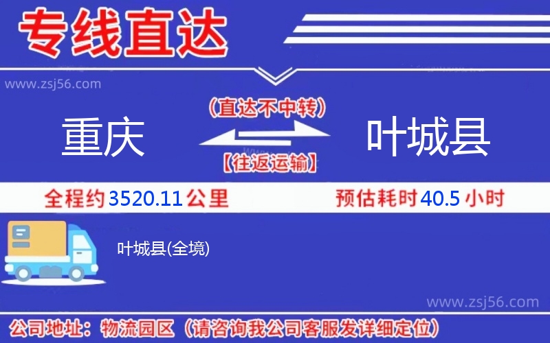 重慶到葉城縣物流公司 重慶到葉城縣物流公司