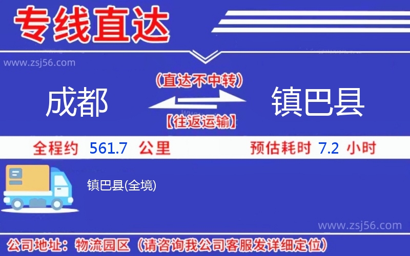 成都到鎮(zhèn)巴縣物流公司 成都到鎮(zhèn)巴縣物流公司