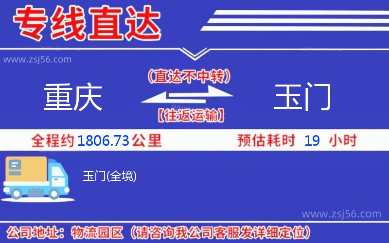 重慶到玉門物流公司 重慶到玉門物流公司