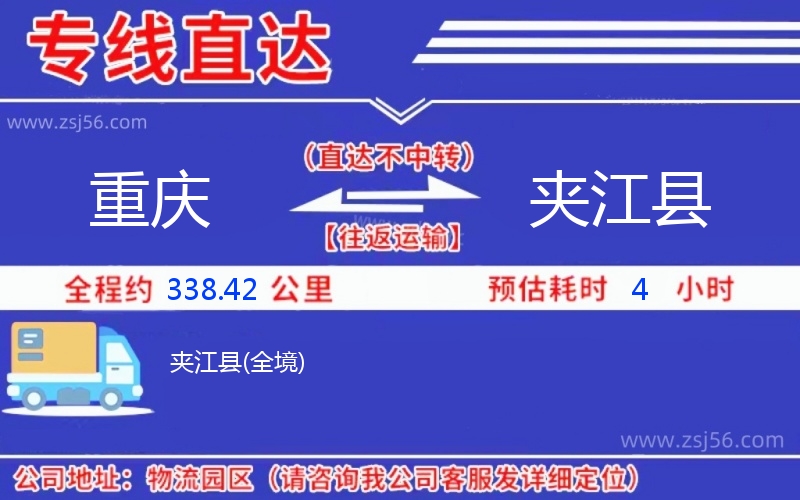重慶到夾江縣物流公司 重慶到夾江縣物流公司