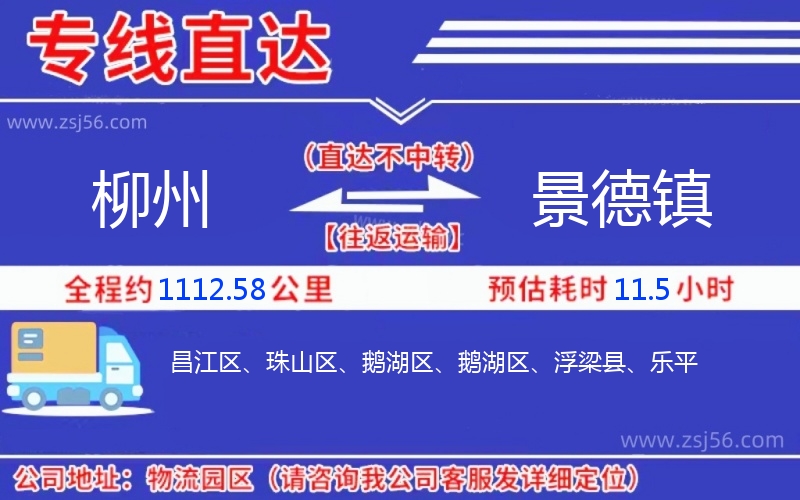 柳州到景德鎮(zhèn)物流公司 柳州到景德鎮(zhèn)物流公司