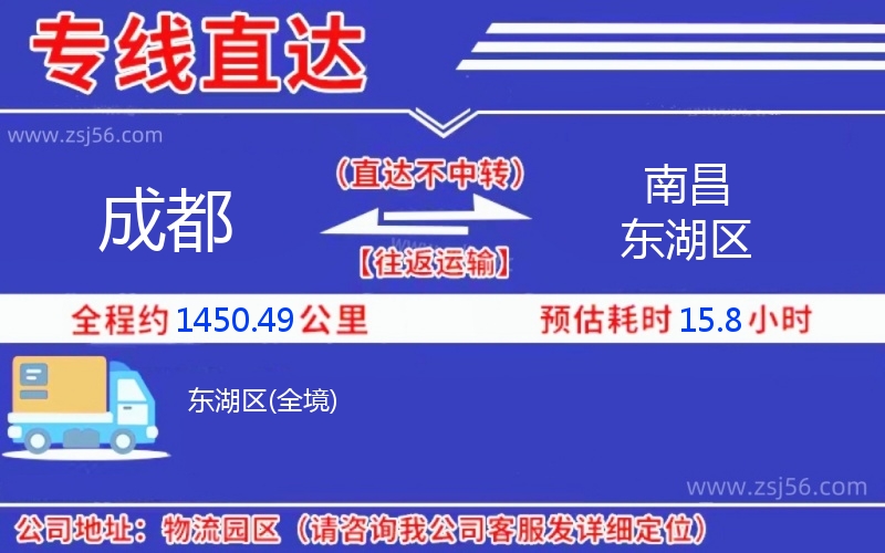 成都到南昌東湖區(qū)物流公司 成都到南昌東湖區(qū)物流公司