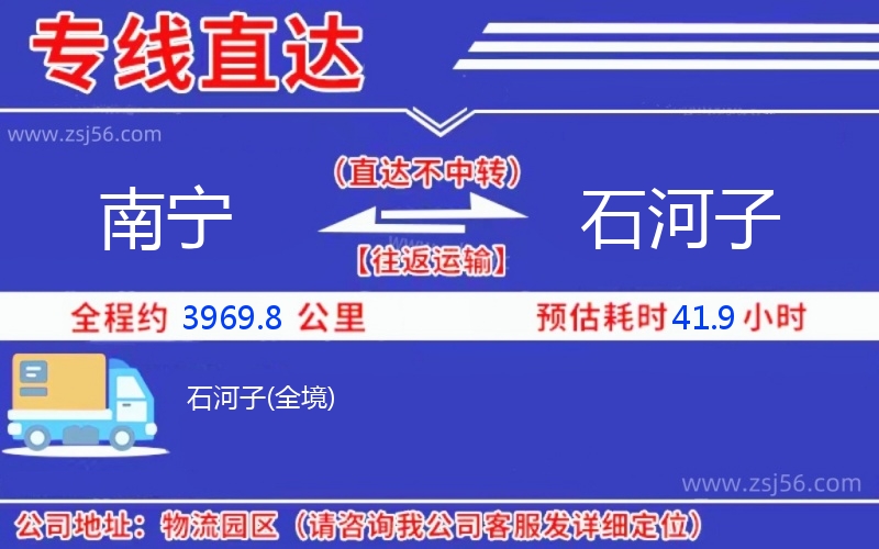 南寧到石河子物流公司 南寧到石河子物流公司
