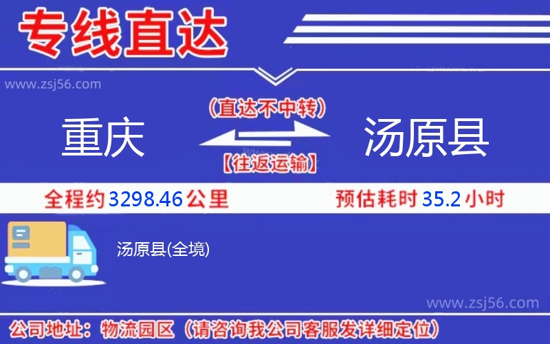 重慶到湯原縣物流公司 重慶到湯原縣物流公司